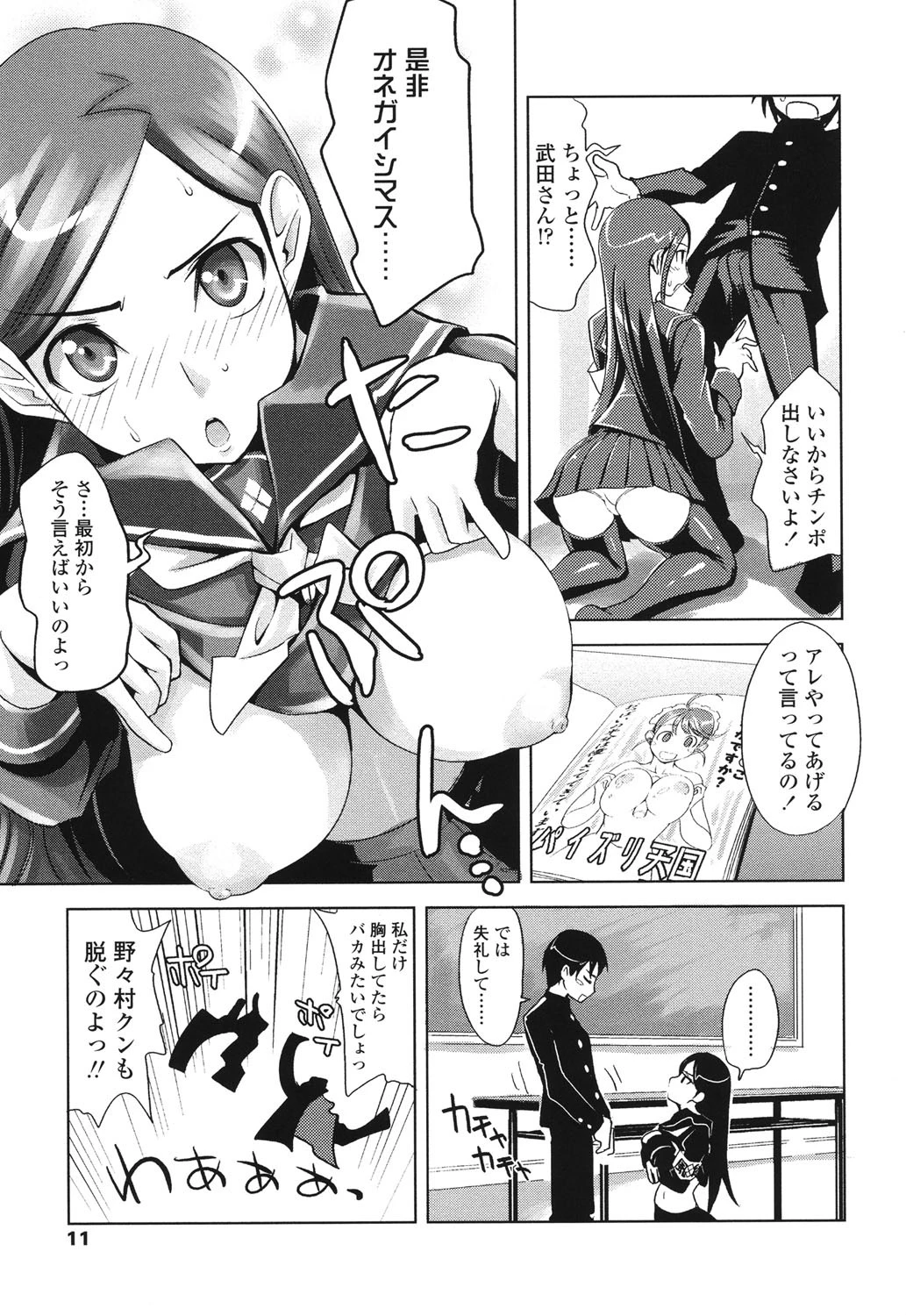 なかだしされたい 6ページ