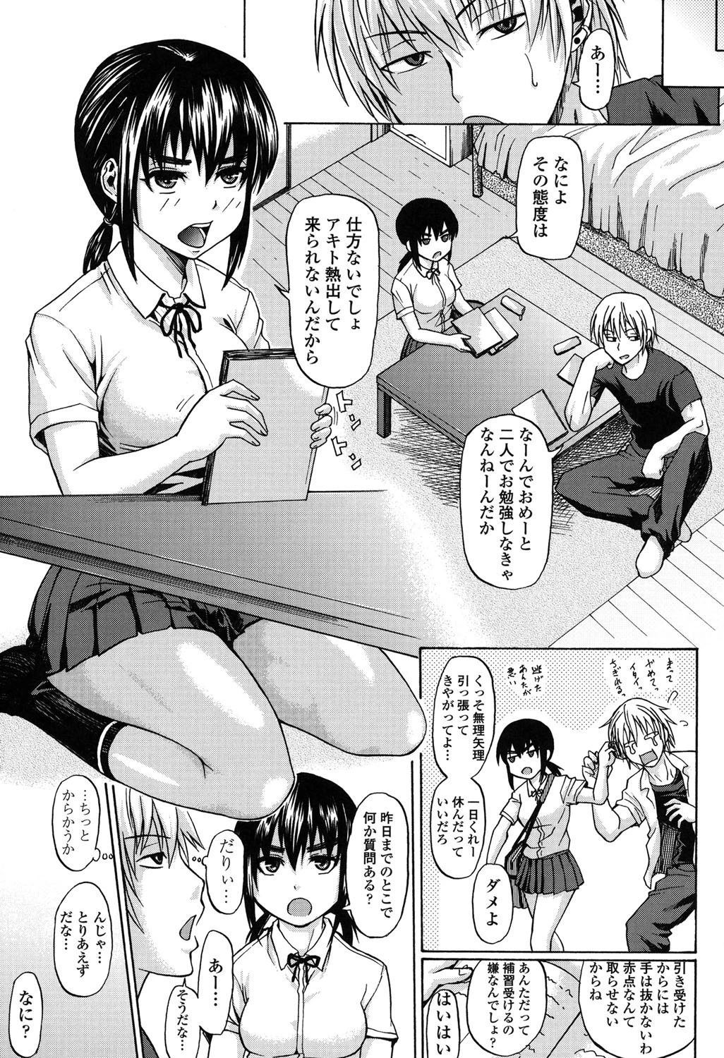 りぴーとりびどー 4ページ