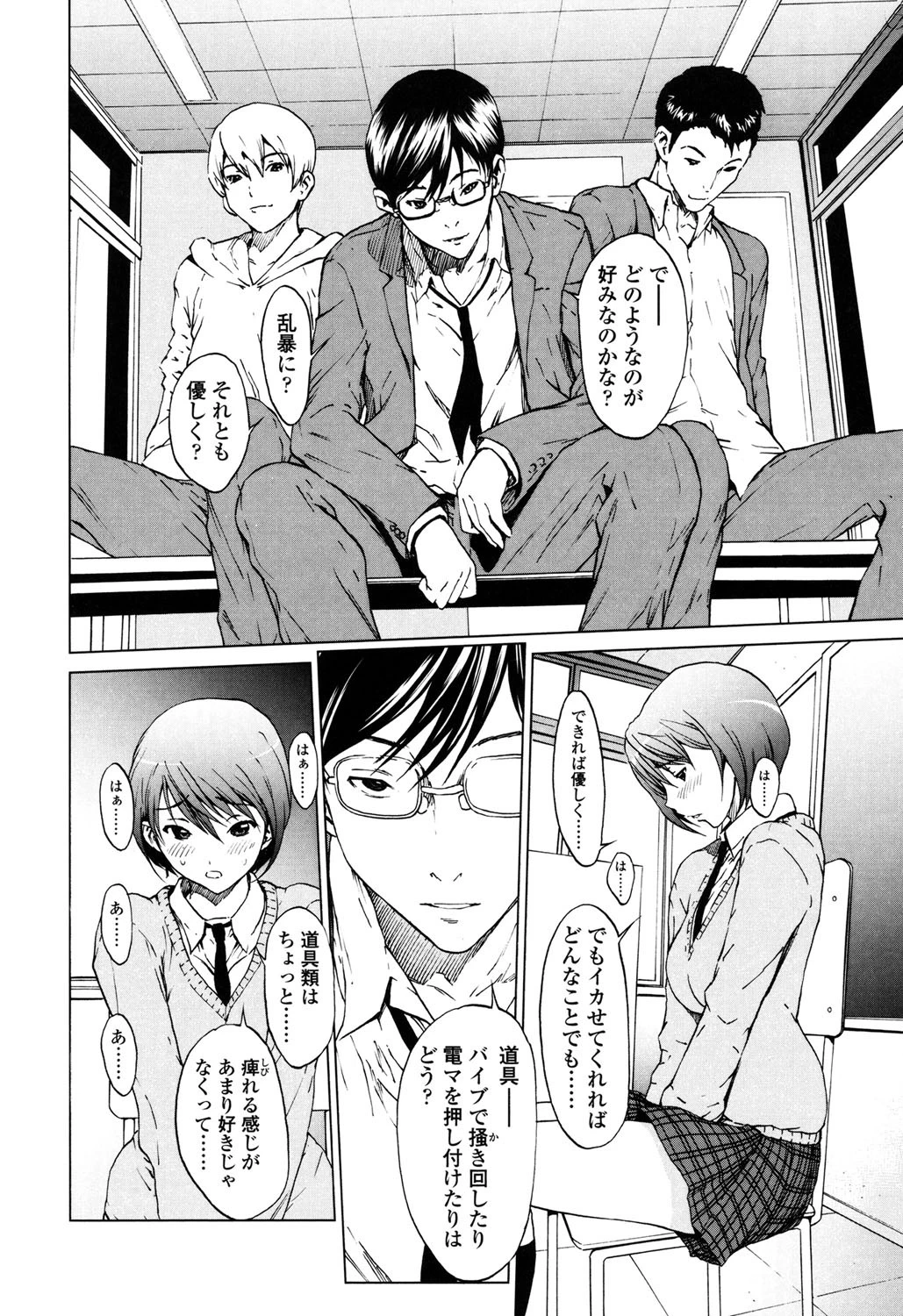 快楽学園 5ページ