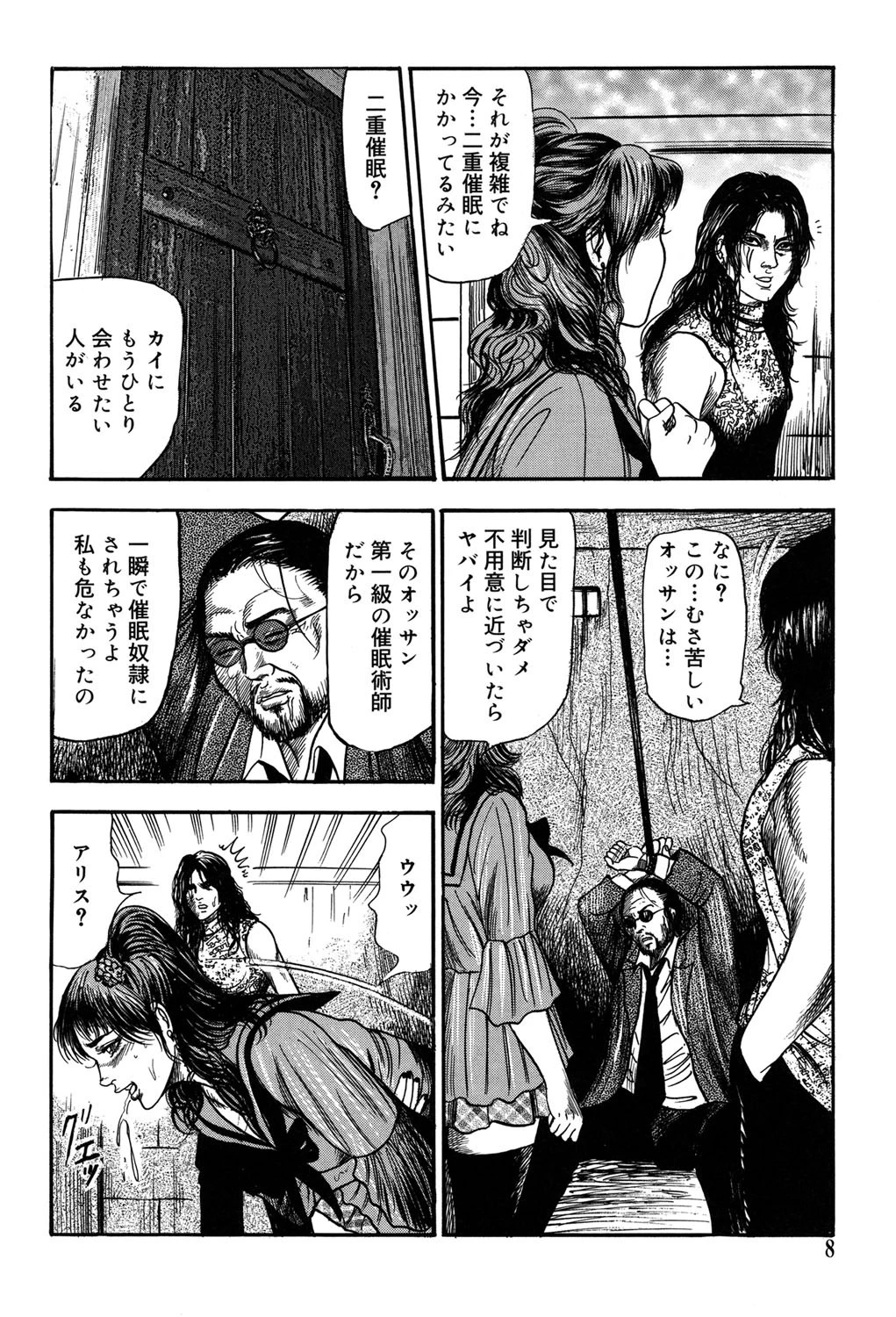 M妻菜美 II 5ページ