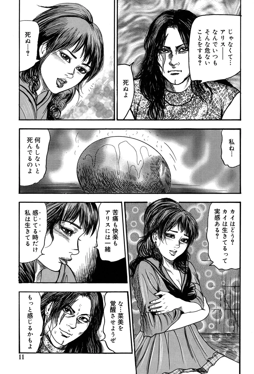 M妻菜美 II 8ページ