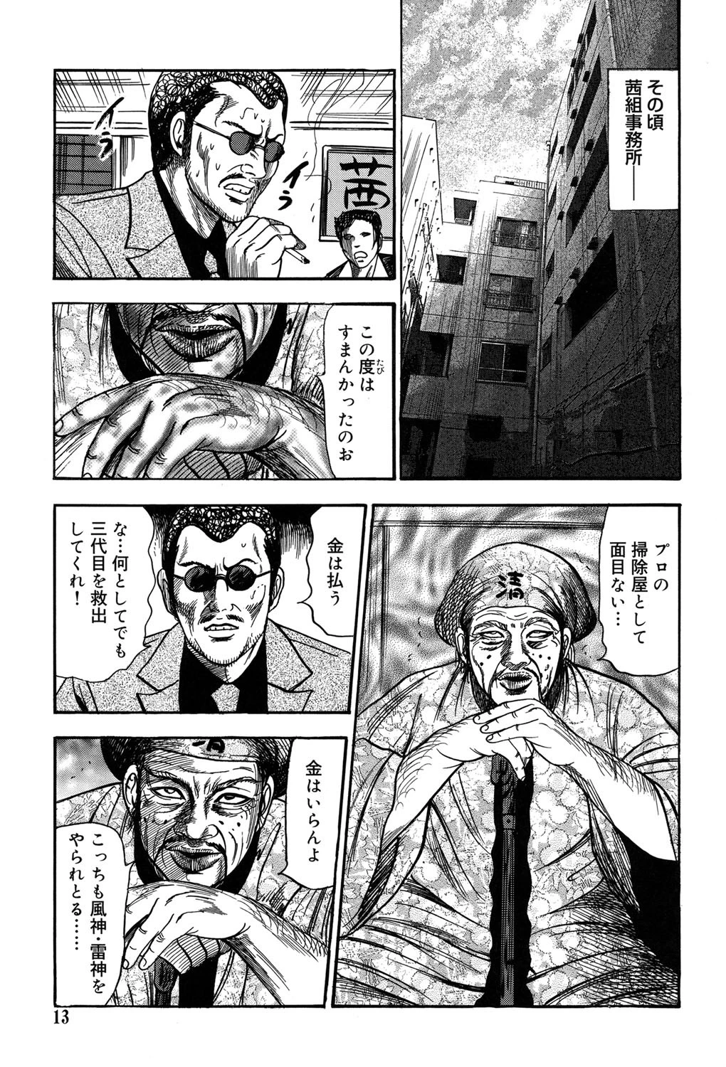 M妻菜美 II 10ページ