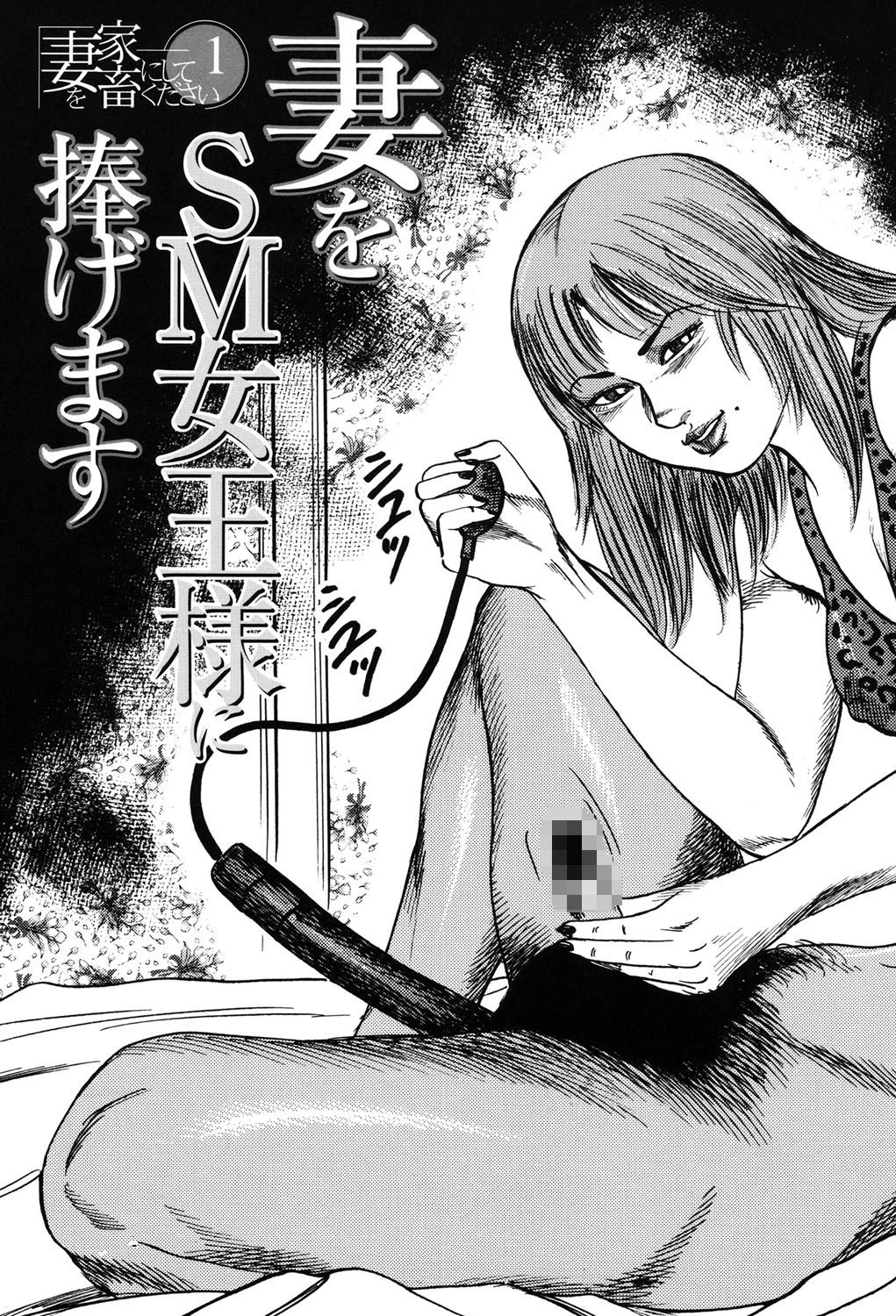 妻を家畜にしてください 4ページ