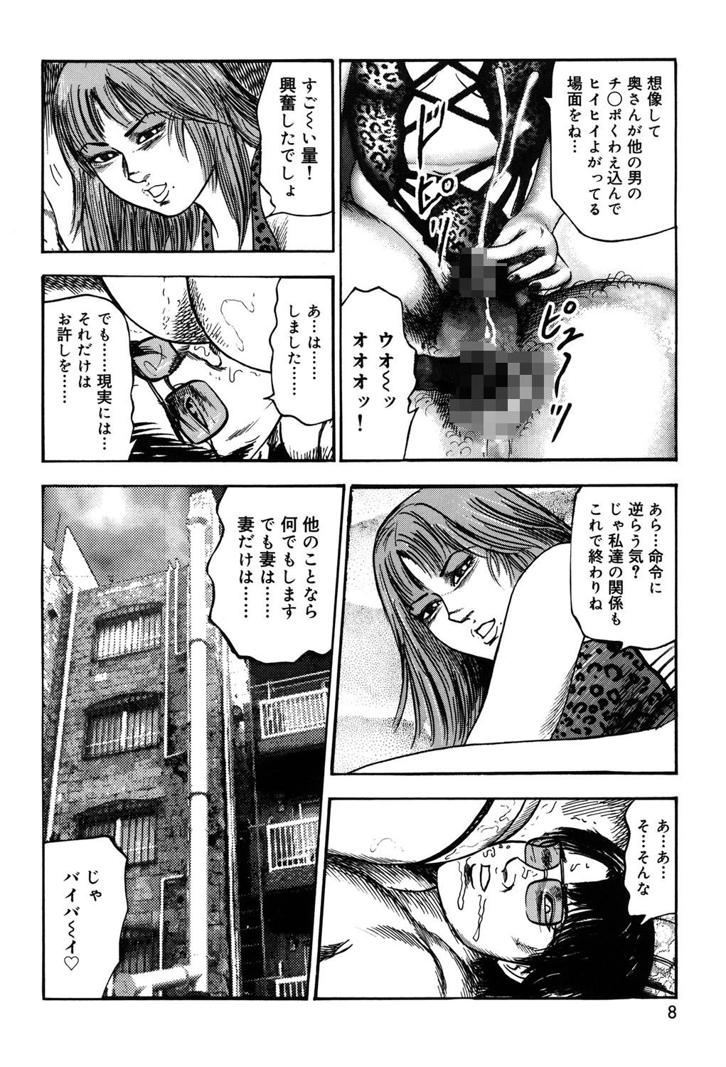 妻を家畜にしてください 7ページ