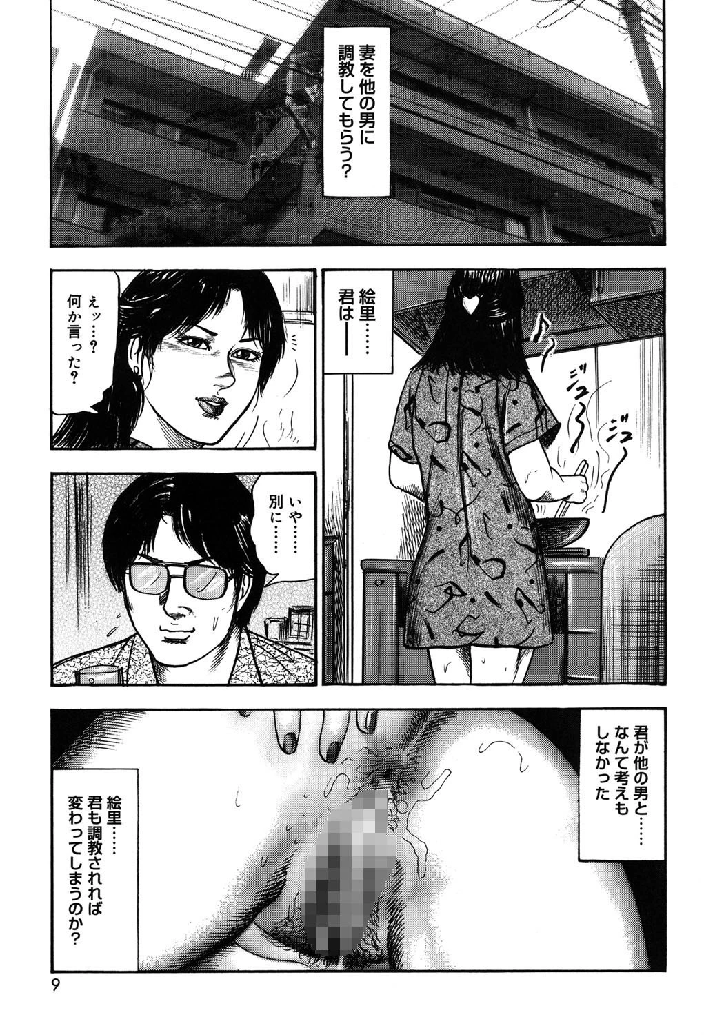 妻を家畜にしてください 8ページ