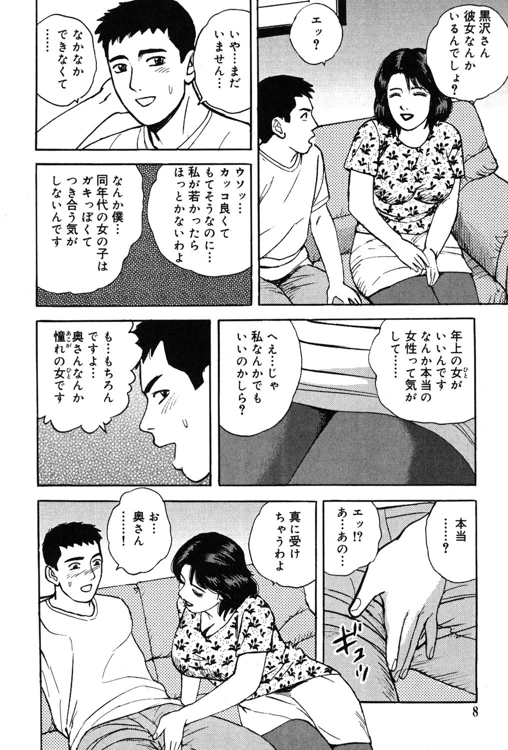 露出ざかり潮吹き奥様 5ページ