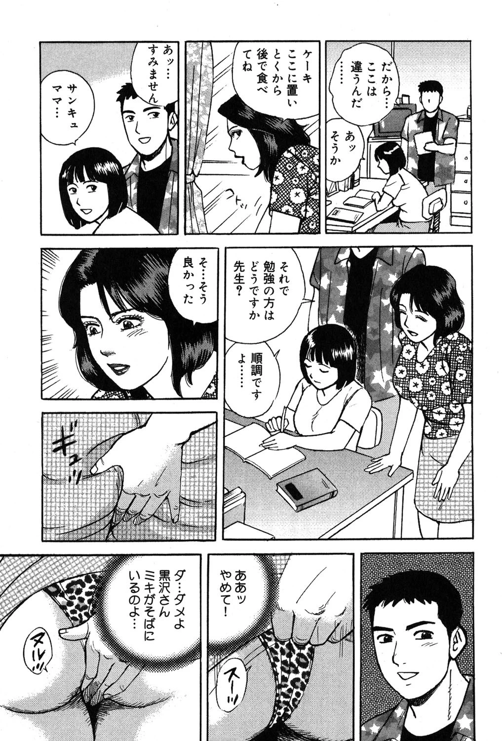 露出ざかり潮吹き奥様 10ページ