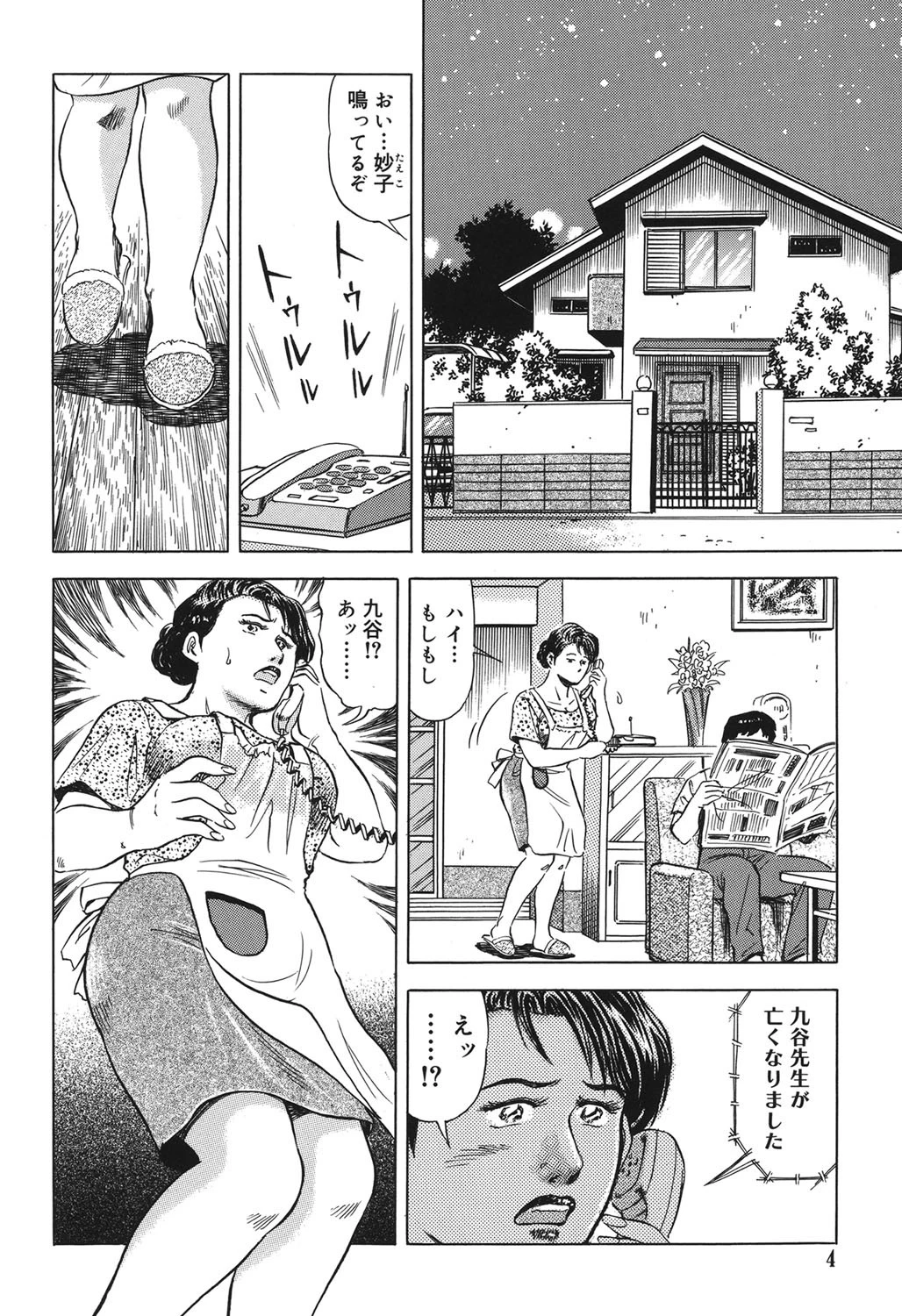 近親肉欲ざかりの完熟母 3ページ