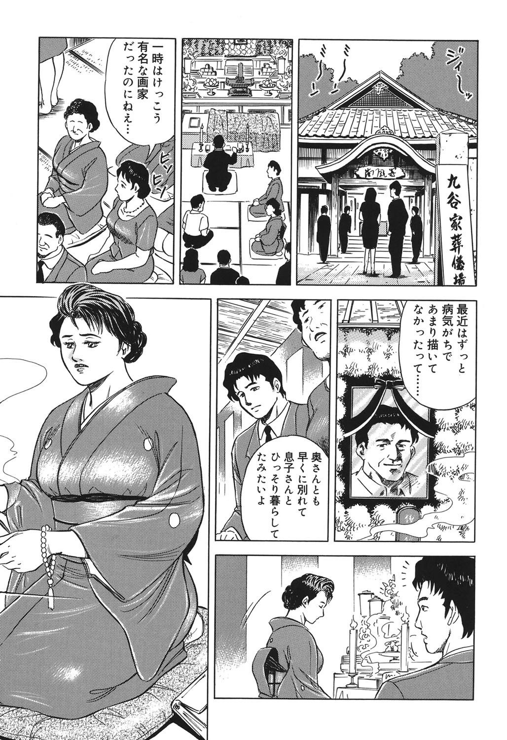 近親肉欲ざかりの完熟母 6ページ