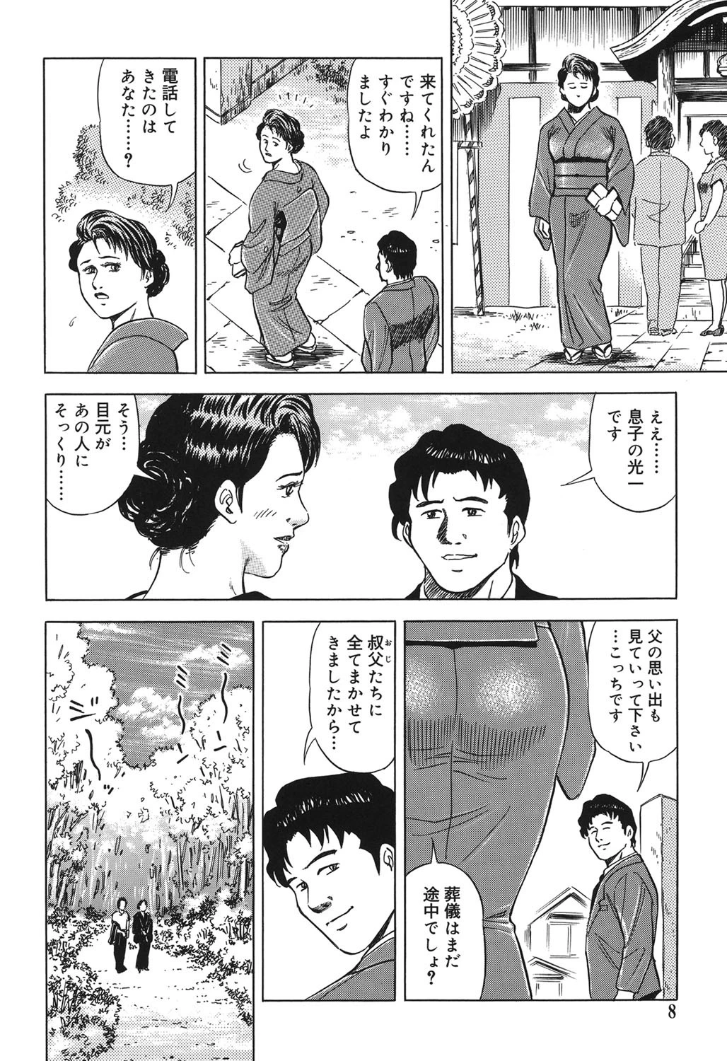 近親肉欲ざかりの完熟母 7ページ