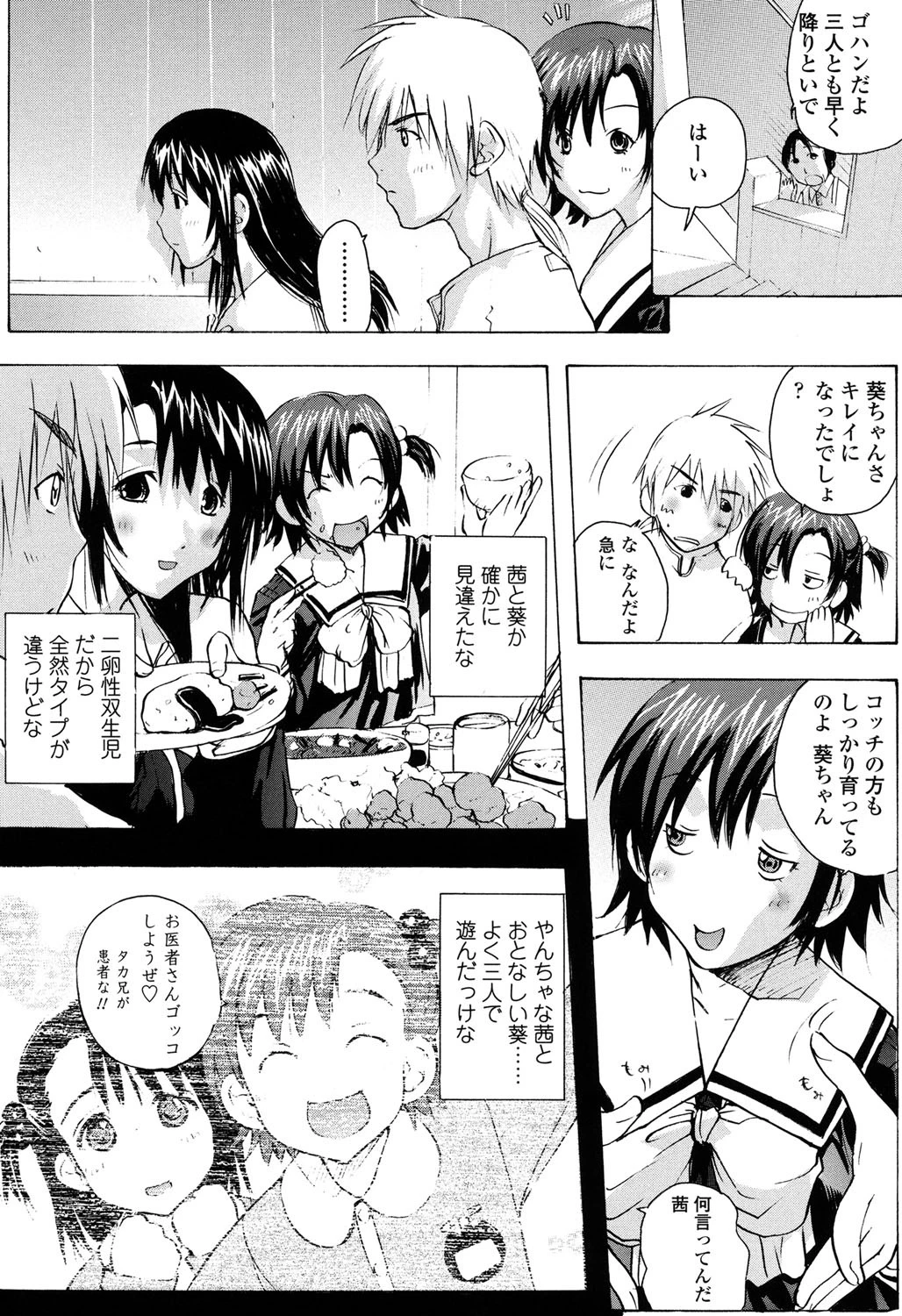 ラブ ア・ラ・モード 4ページ