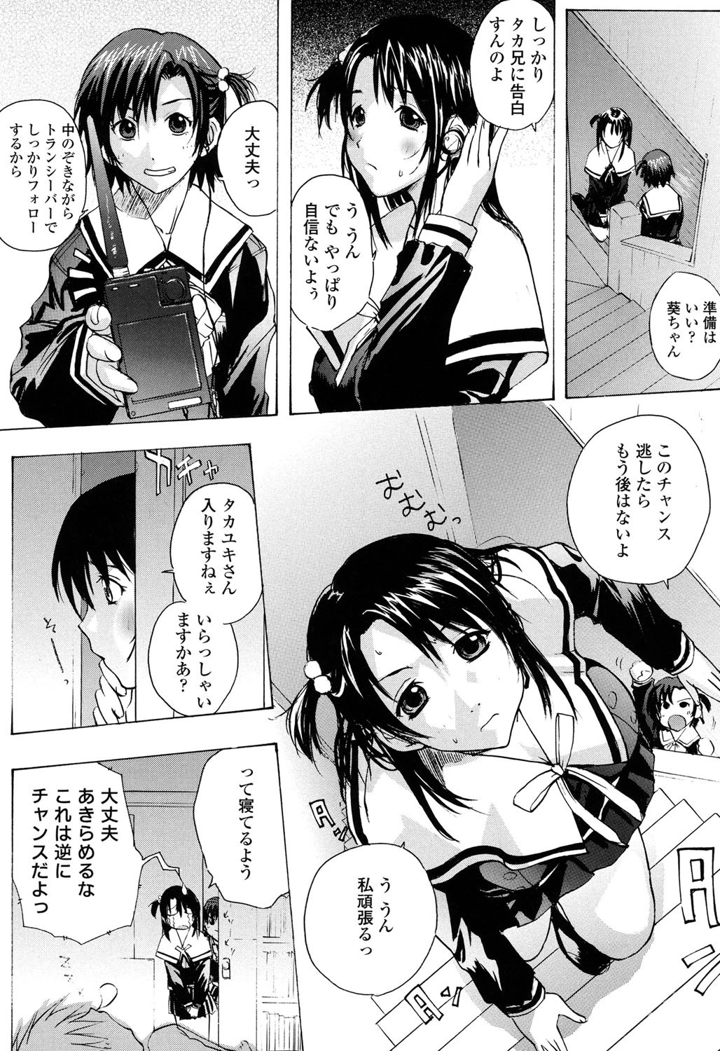 ラブ ア・ラ・モード 5ページ