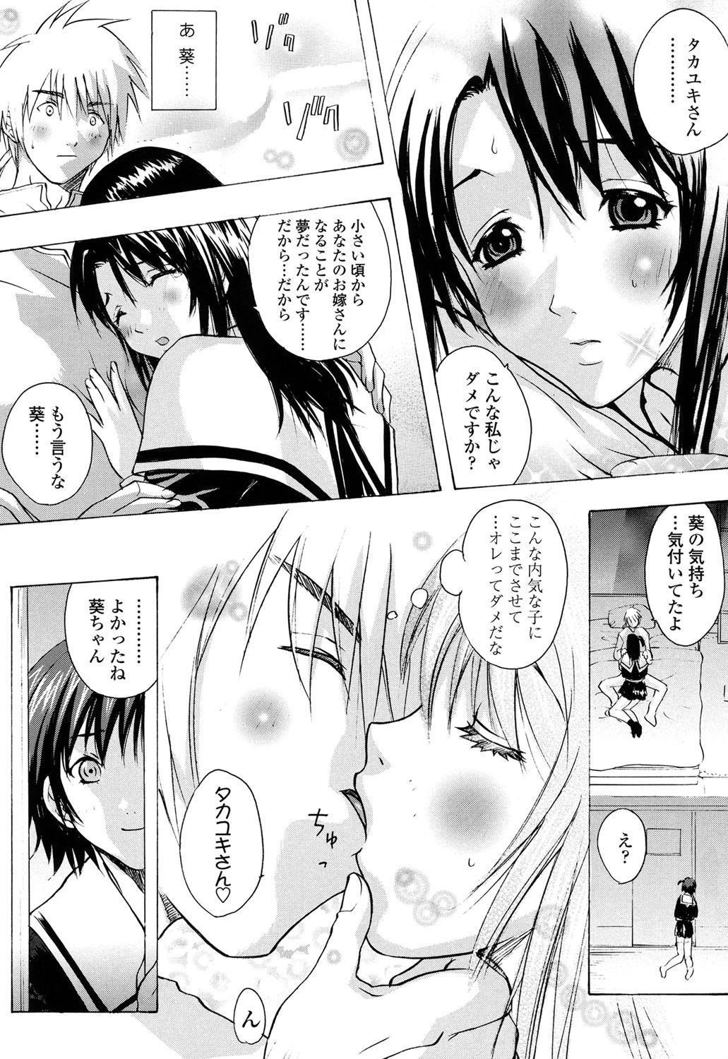 ラブ ア・ラ・モード 9ページ