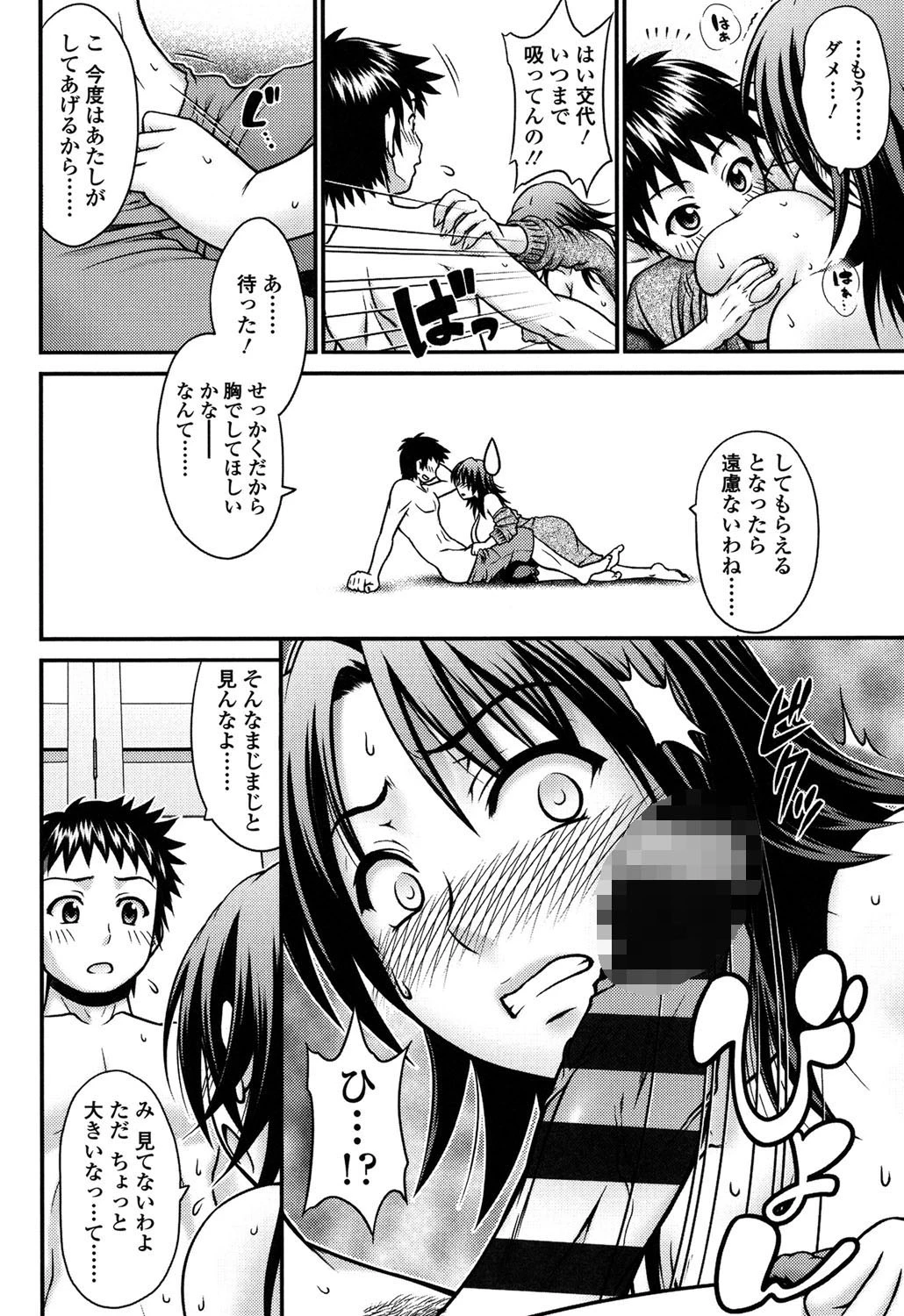 オンナのホンネ【特典付き】 7ページ