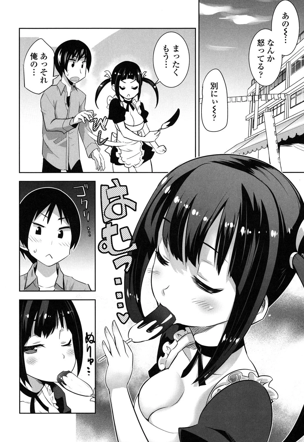 おんなのこ発情中【販促特典付き】 5ページ