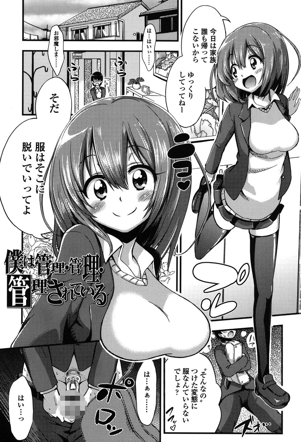 僕は管理・管理・管理されている【販促特典付き】 2ページ