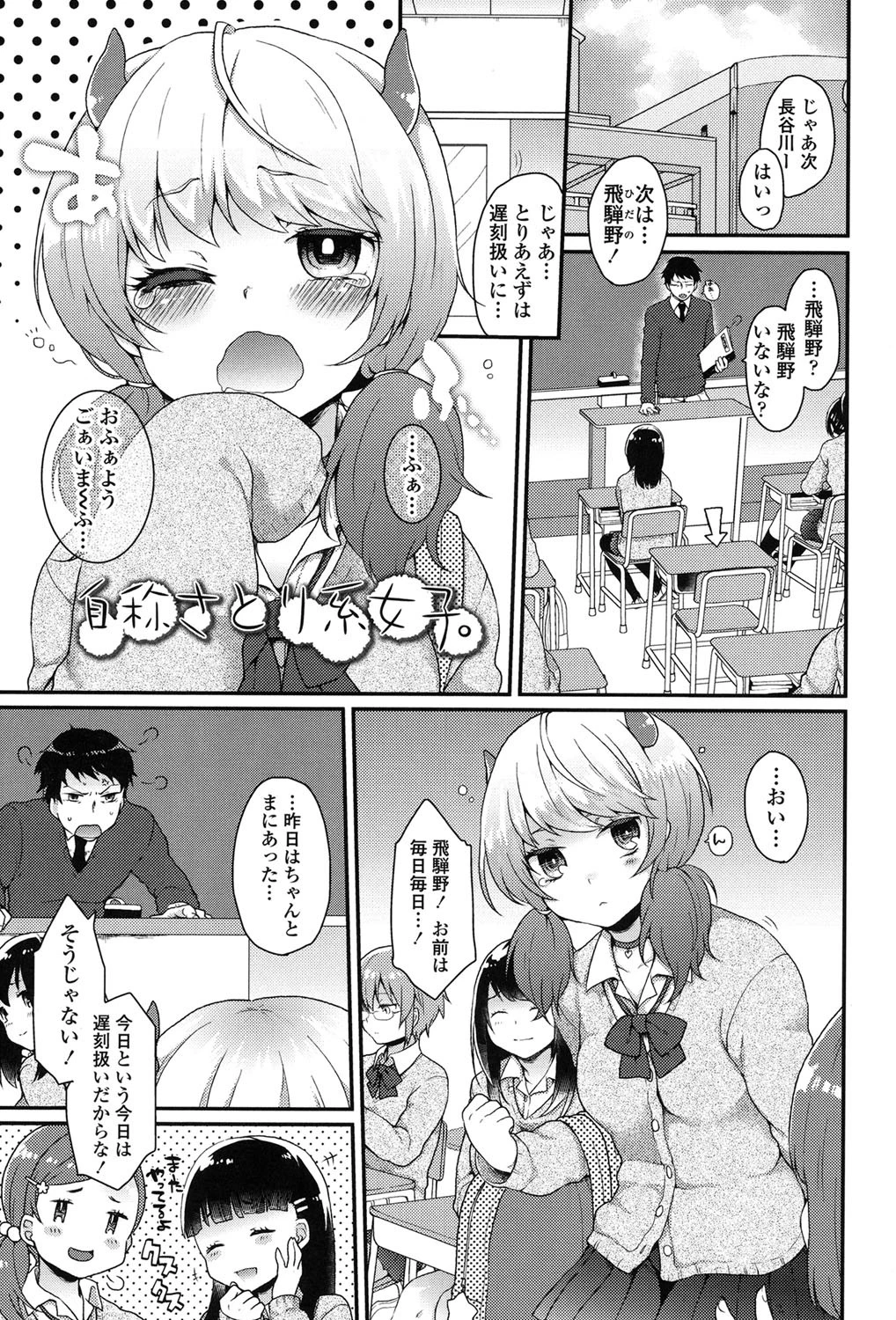 おやつのじかん【販促特典付き】 2ページ