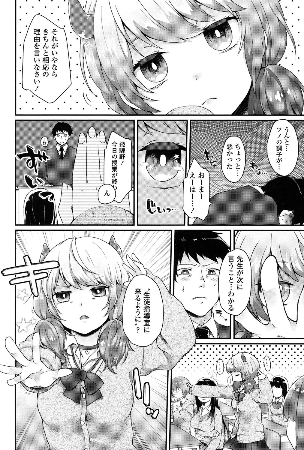 おやつのじかん【販促特典付き】 3ページ