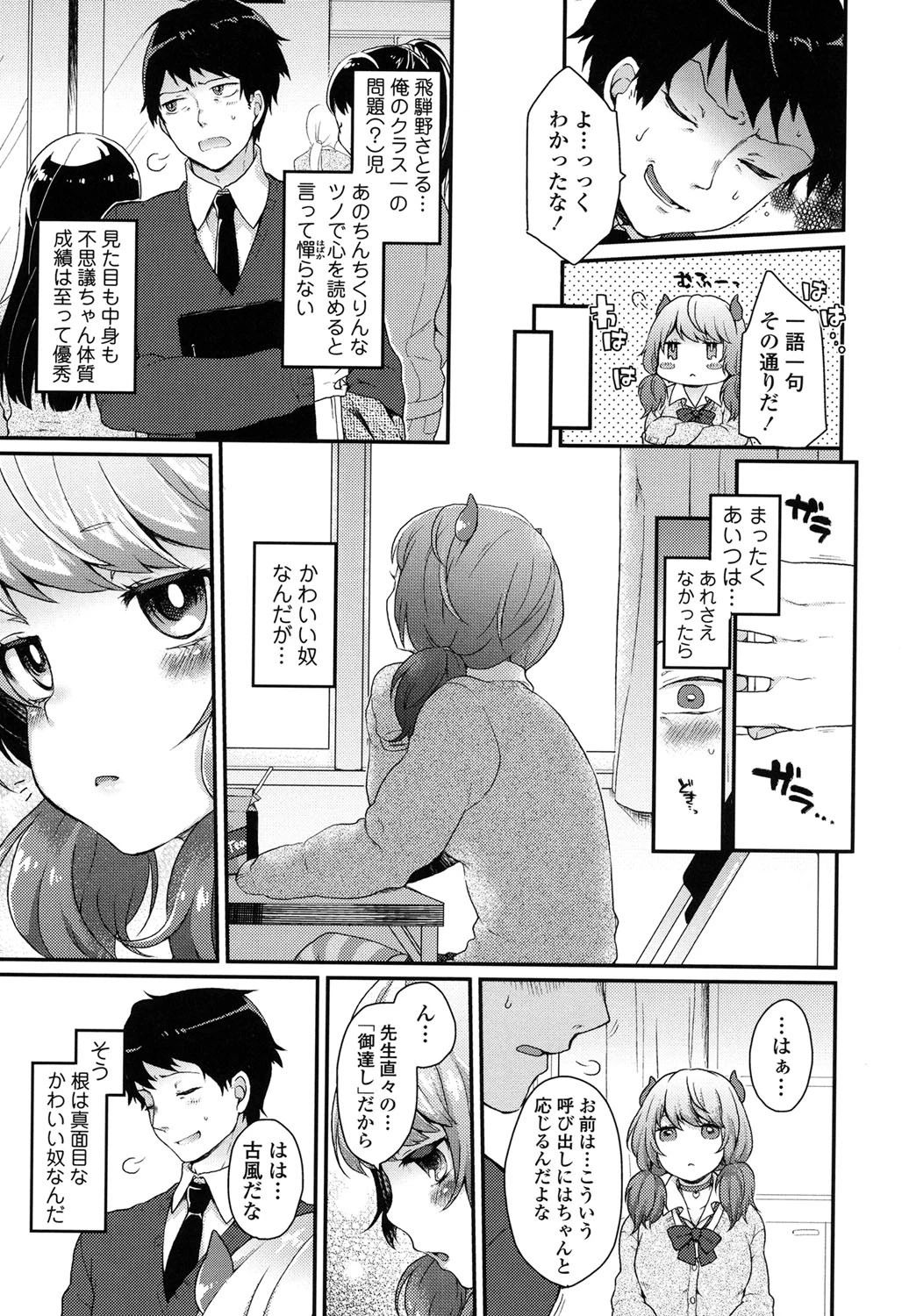 おやつのじかん【販促特典付き】 4ページ