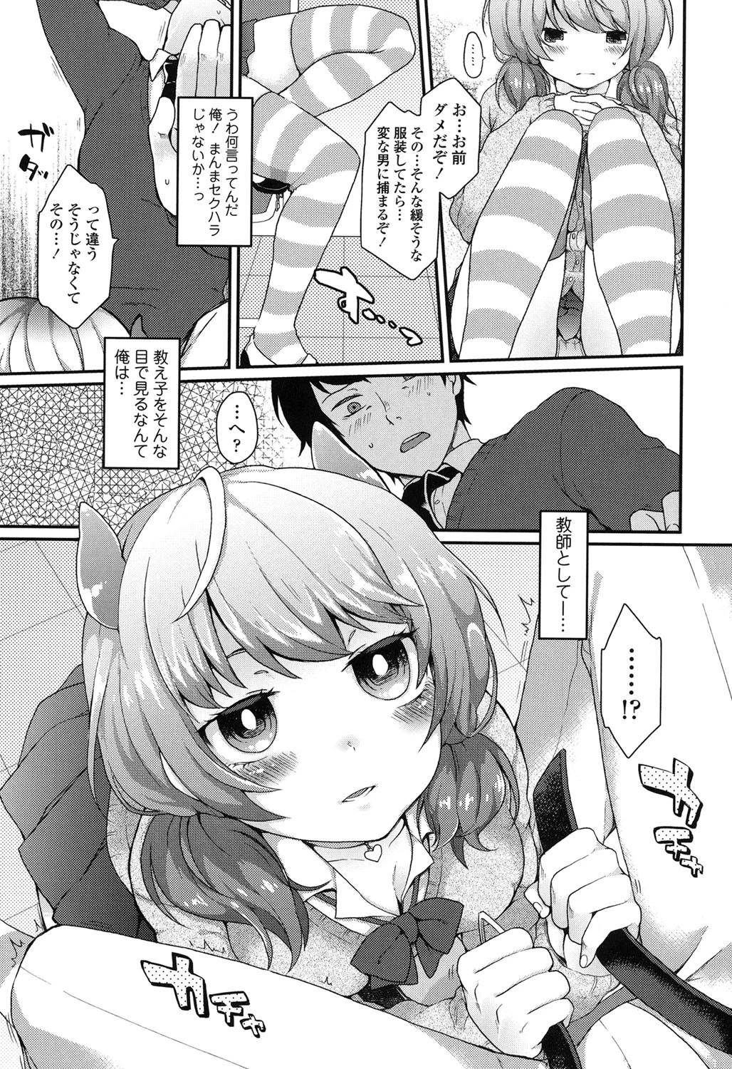 おやつのじかん【販促特典付き】 6ページ