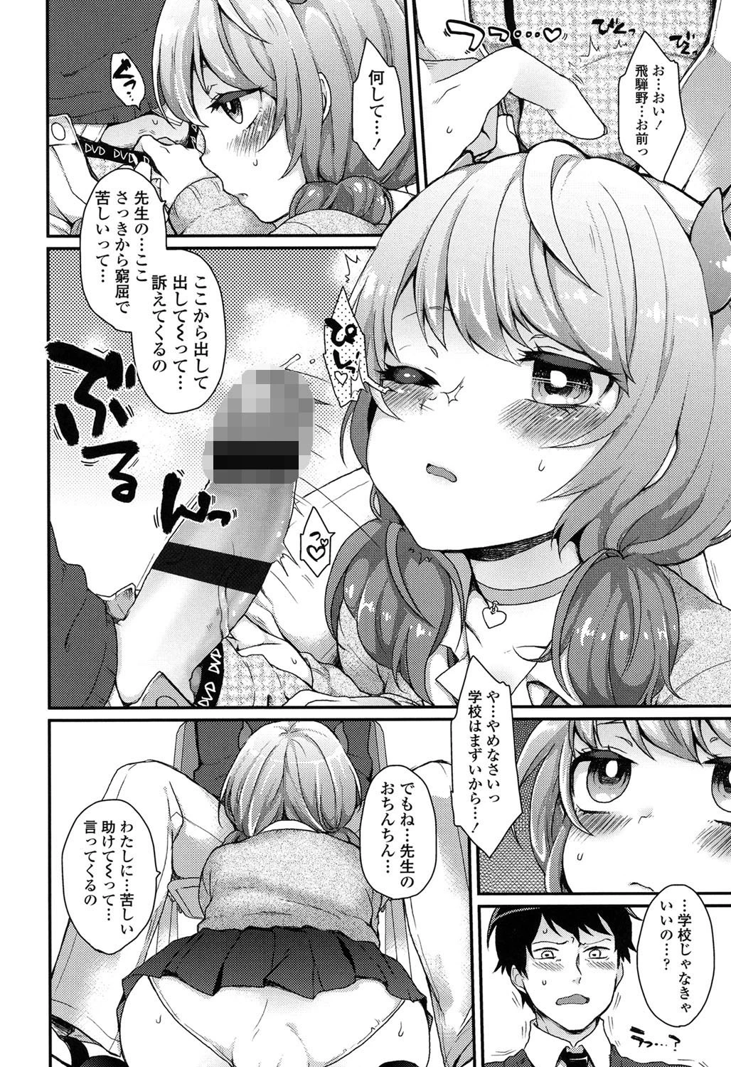 おやつのじかん【販促特典付き】 7ページ