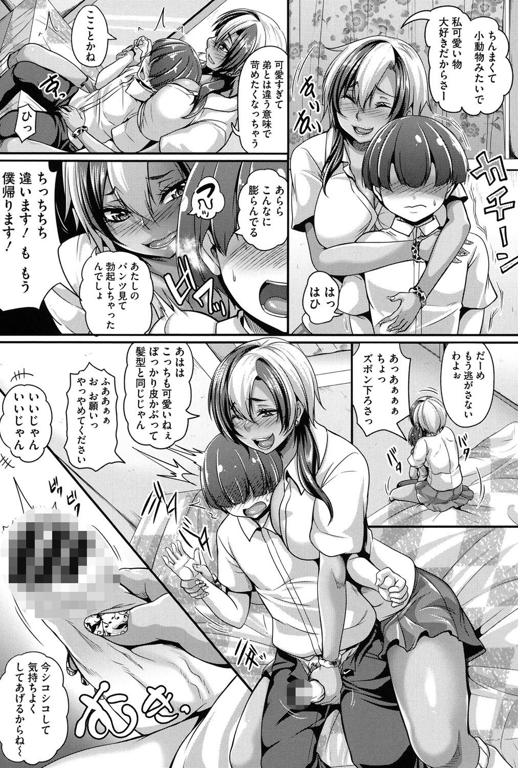 生イキ孕まセックス【販促特典付き】 6ページ