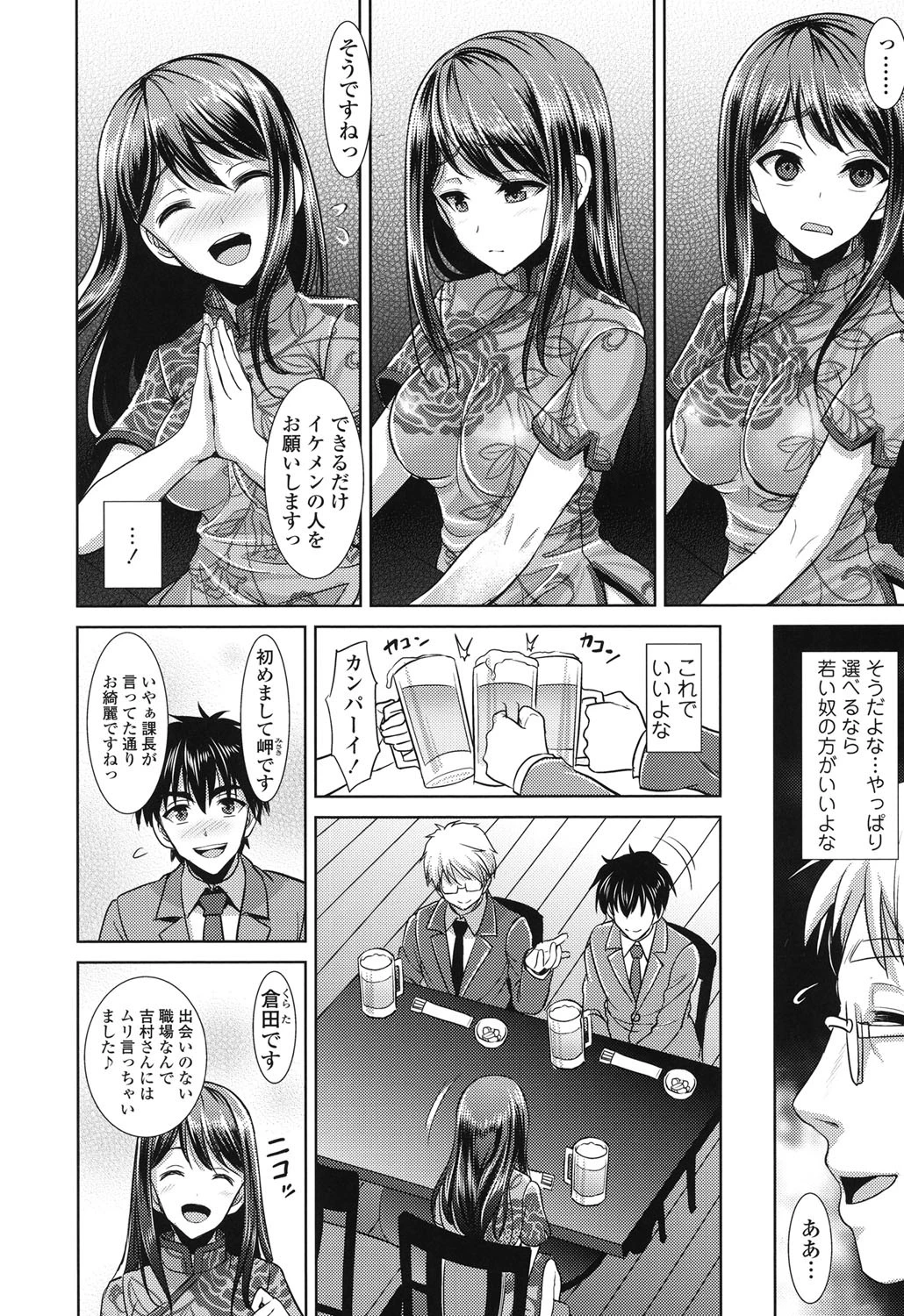 ちゃいなっくす【販促特典付き】 7ページ