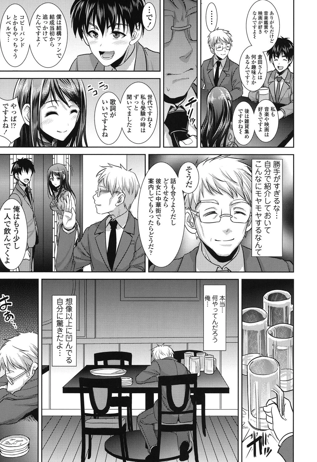 ちゃいなっくす【販促特典付き】 8ページ