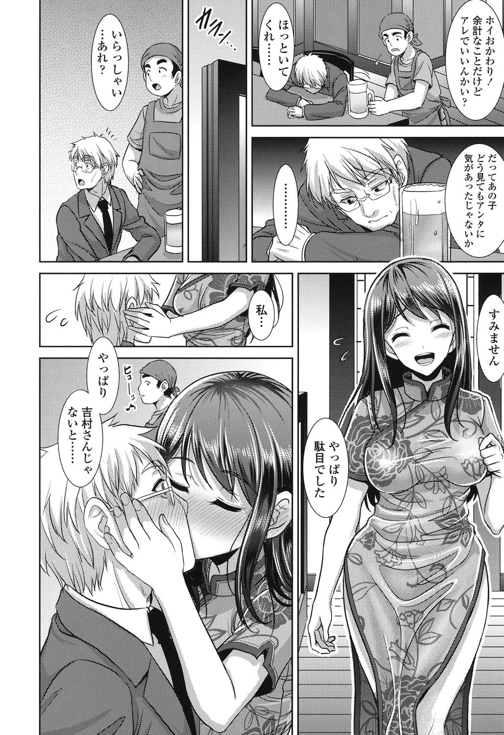 ちゃいなっくす【販促特典付き】 9ページ