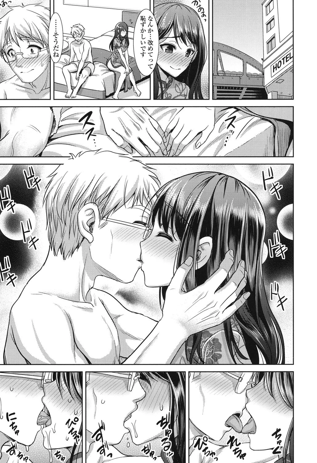 ちゃいなっくす【販促特典付き】 10ページ