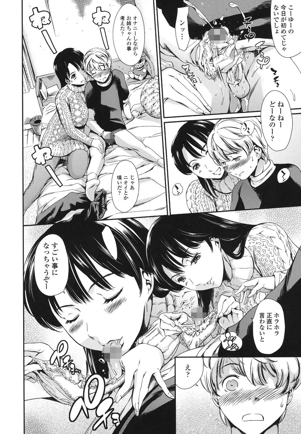 おねショタン【販促特典付き】 5ページ