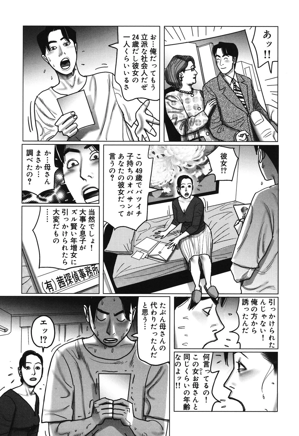 肉欲母子のよろめき 4ページ