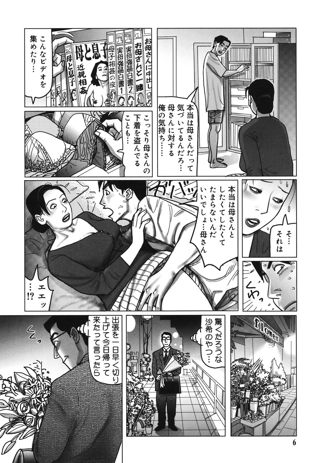 肉欲母子のよろめき 5ページ