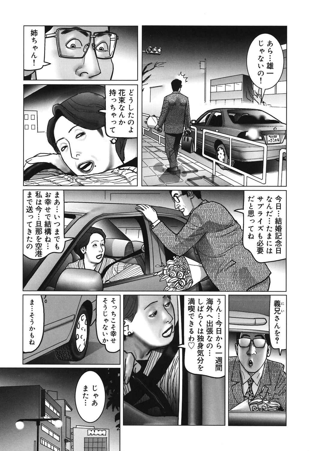 肉欲母子のよろめき 6ページ