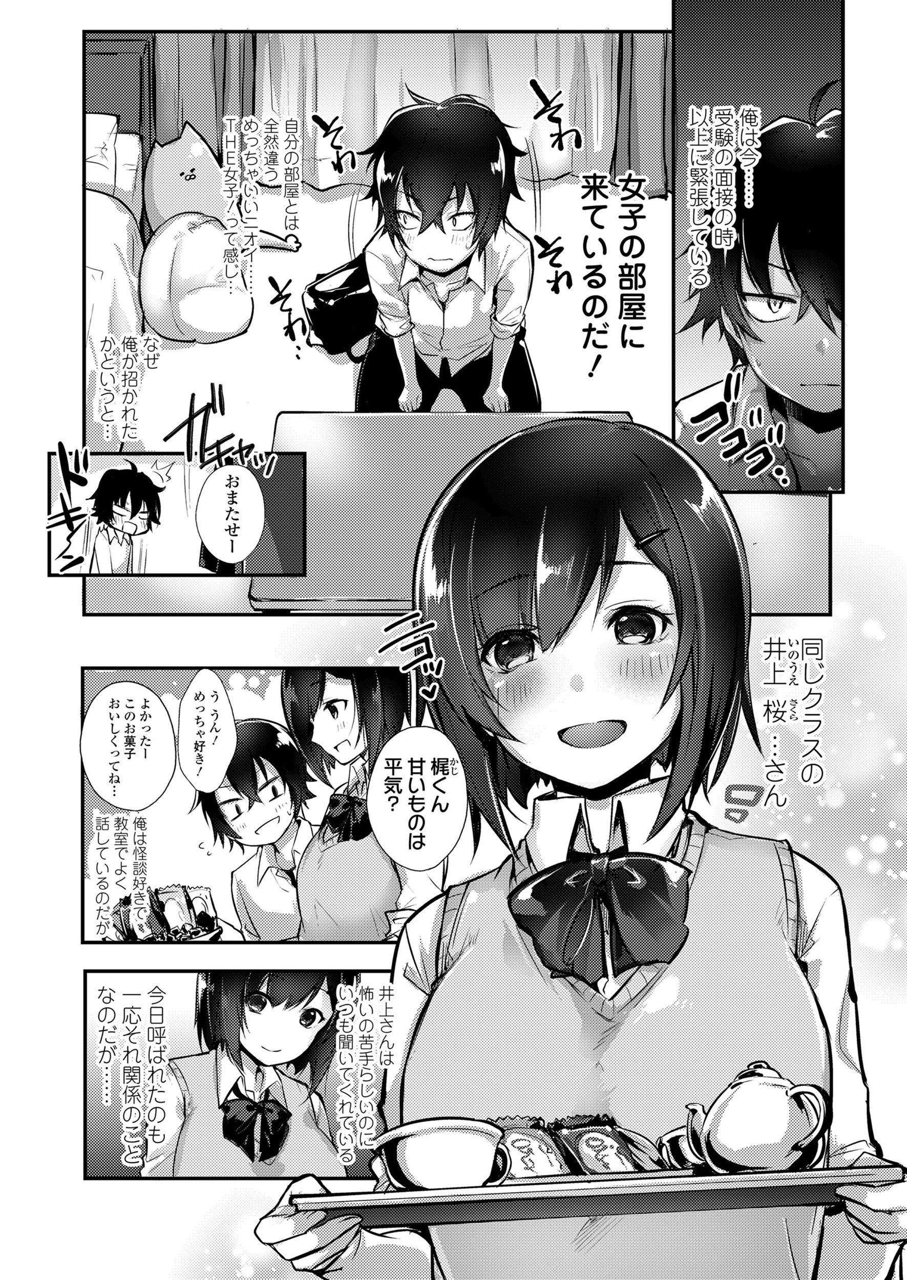 発情ばーすと！ 3ページ