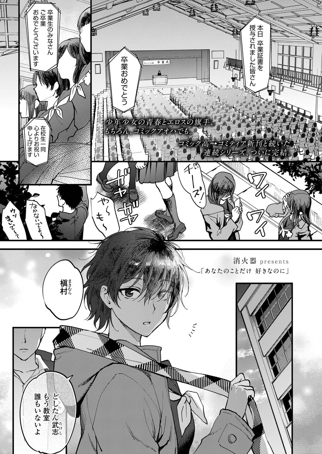 あなたのことだけ 好きなのに エロ漫画 無料