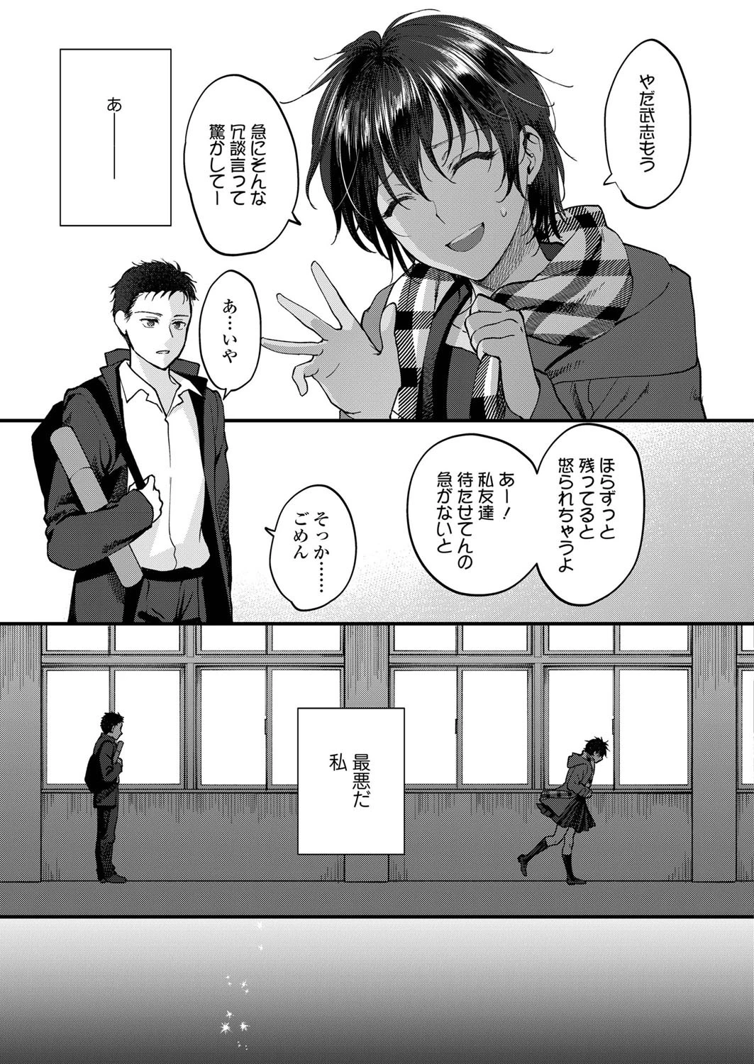 あなたのことだけ 好きなのに 5ページ