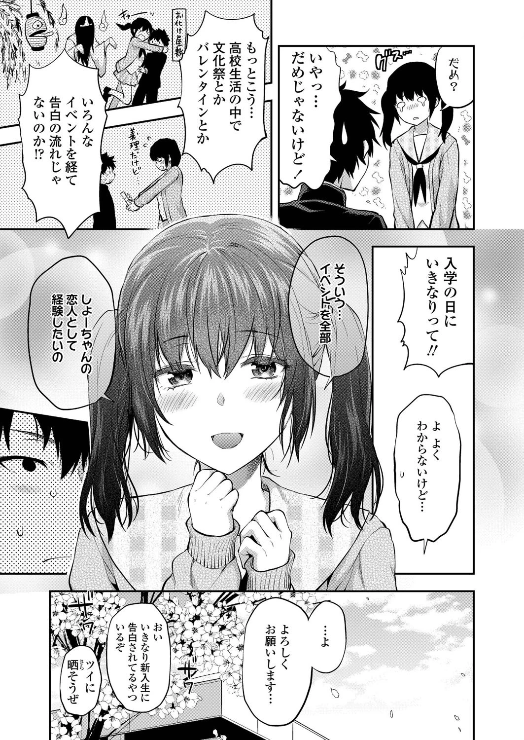 マミは背が高い。 5ページ