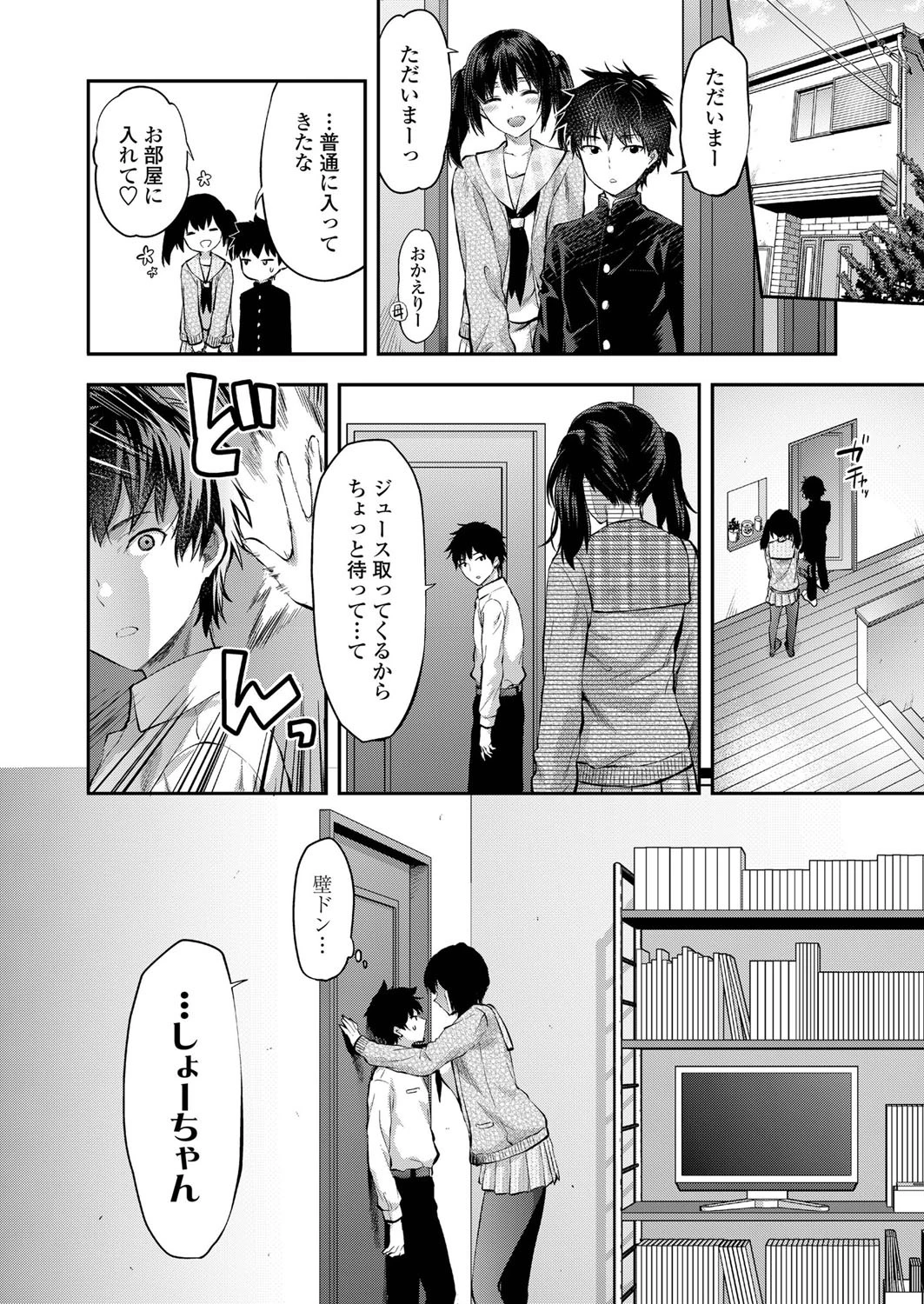 マミは背が高い。 6ページ