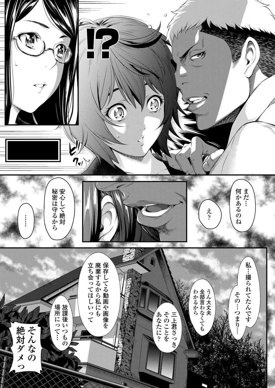 善意の死角 〜その日委員長の純潔は奪われた…〜 7ページ