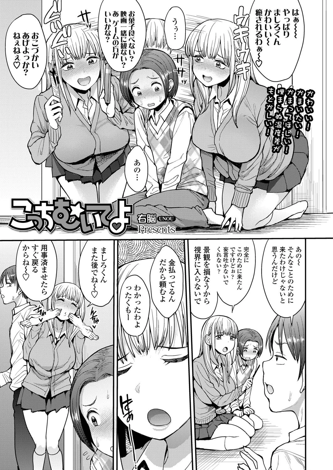 こっちむいてよ 右脳