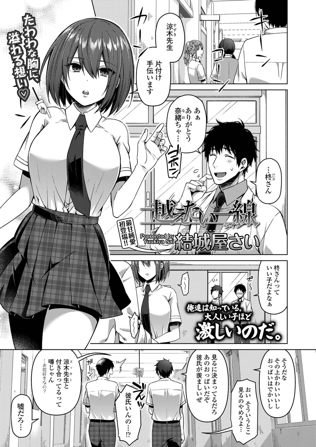 越えたい一線 エロ漫画 無料