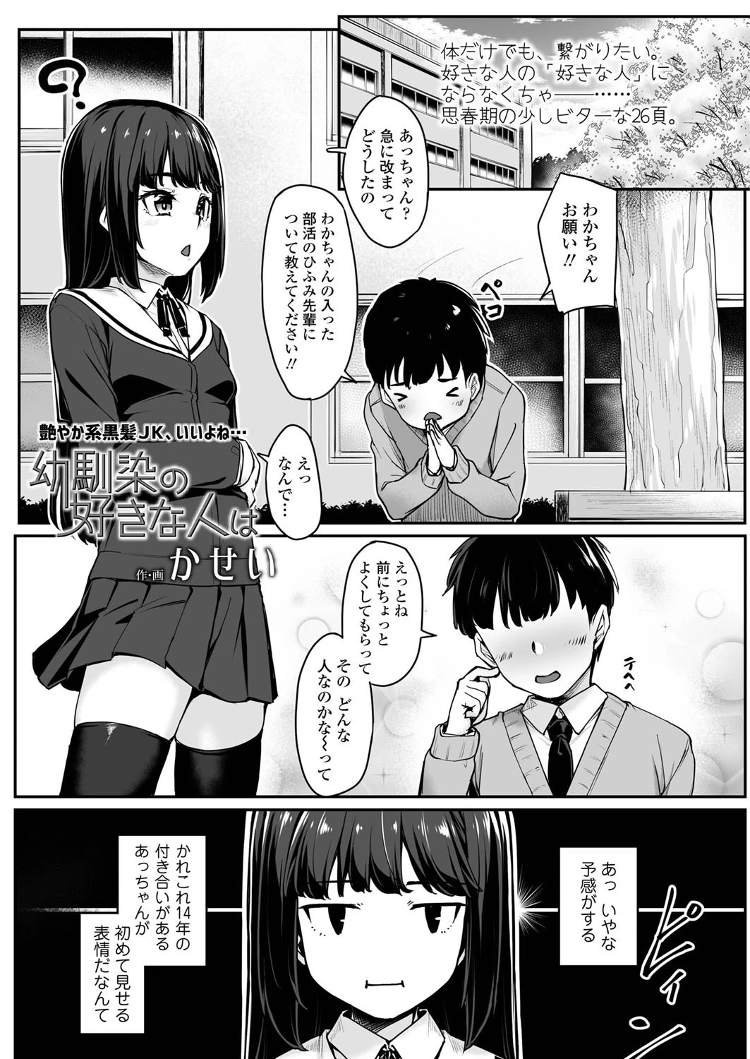 幼馴染の好きな人は かせい