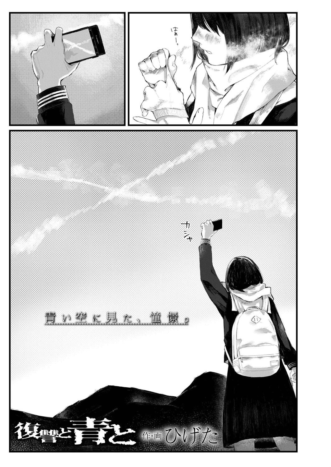 復讐と青と ひげた