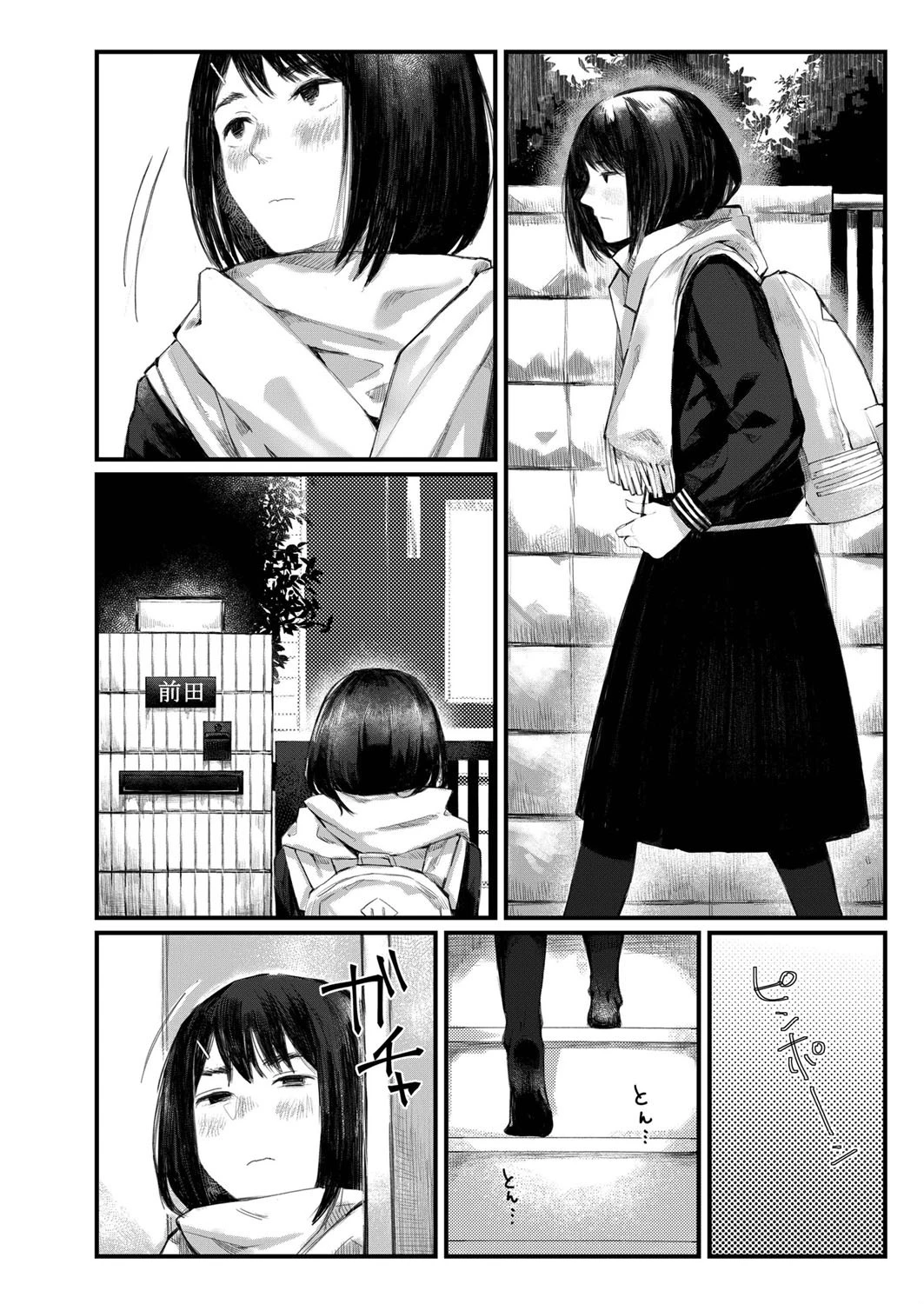 復讐と青と 2ページ