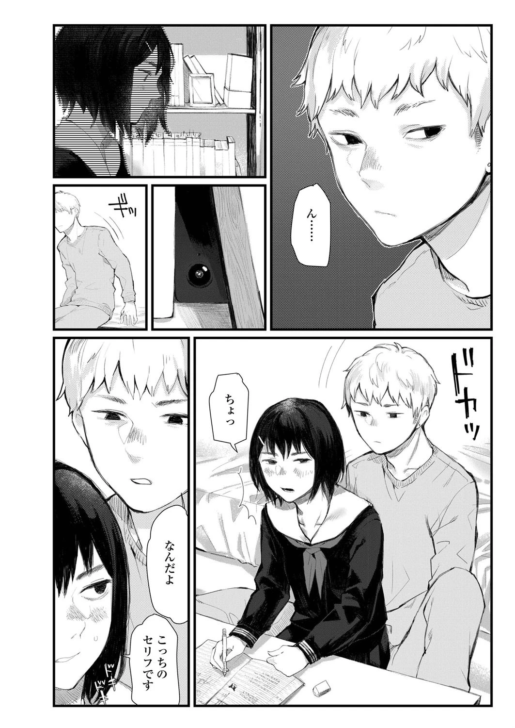 復讐と青と 4ページ