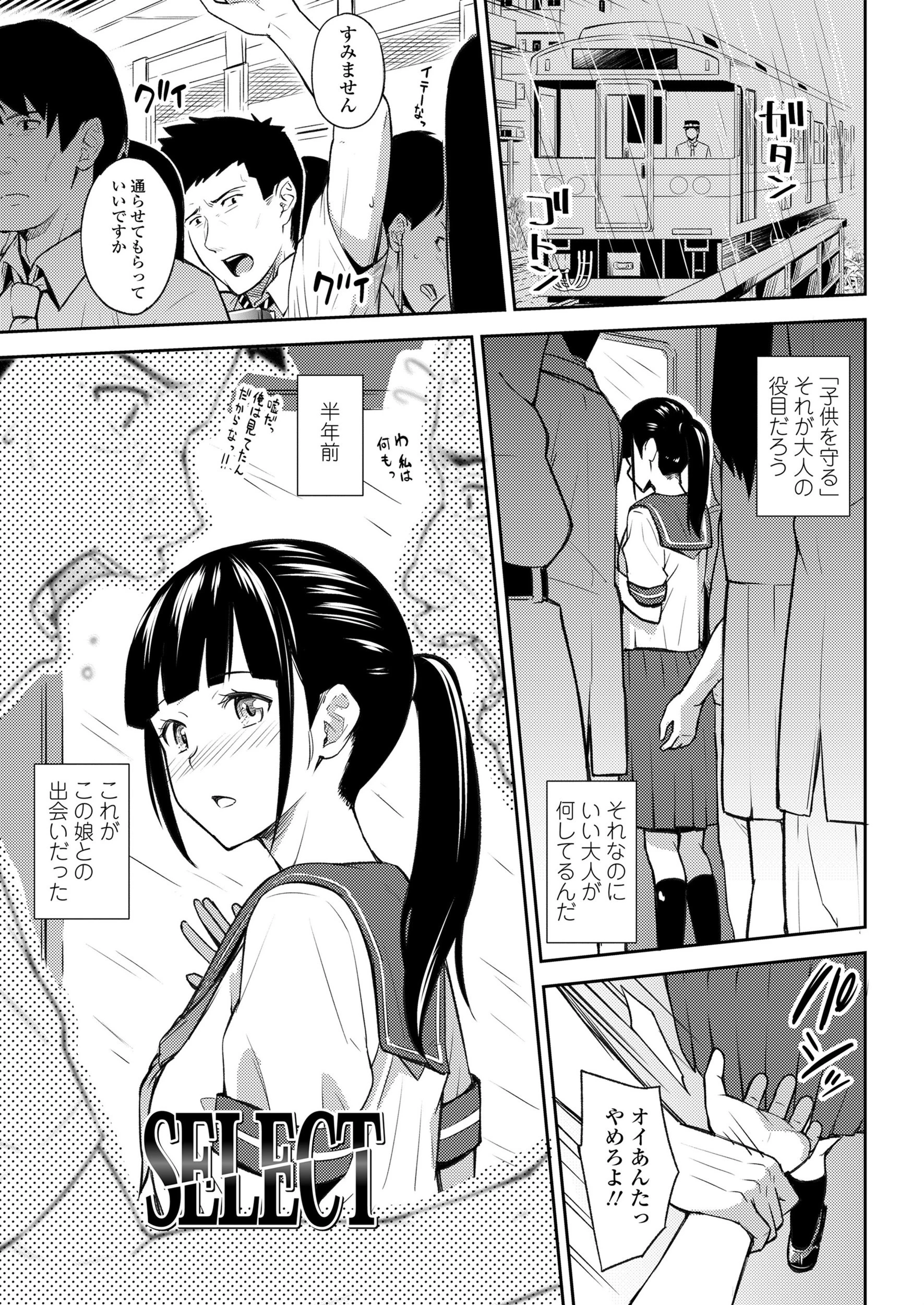 SELECT〜迫られる選択〜 3ページ