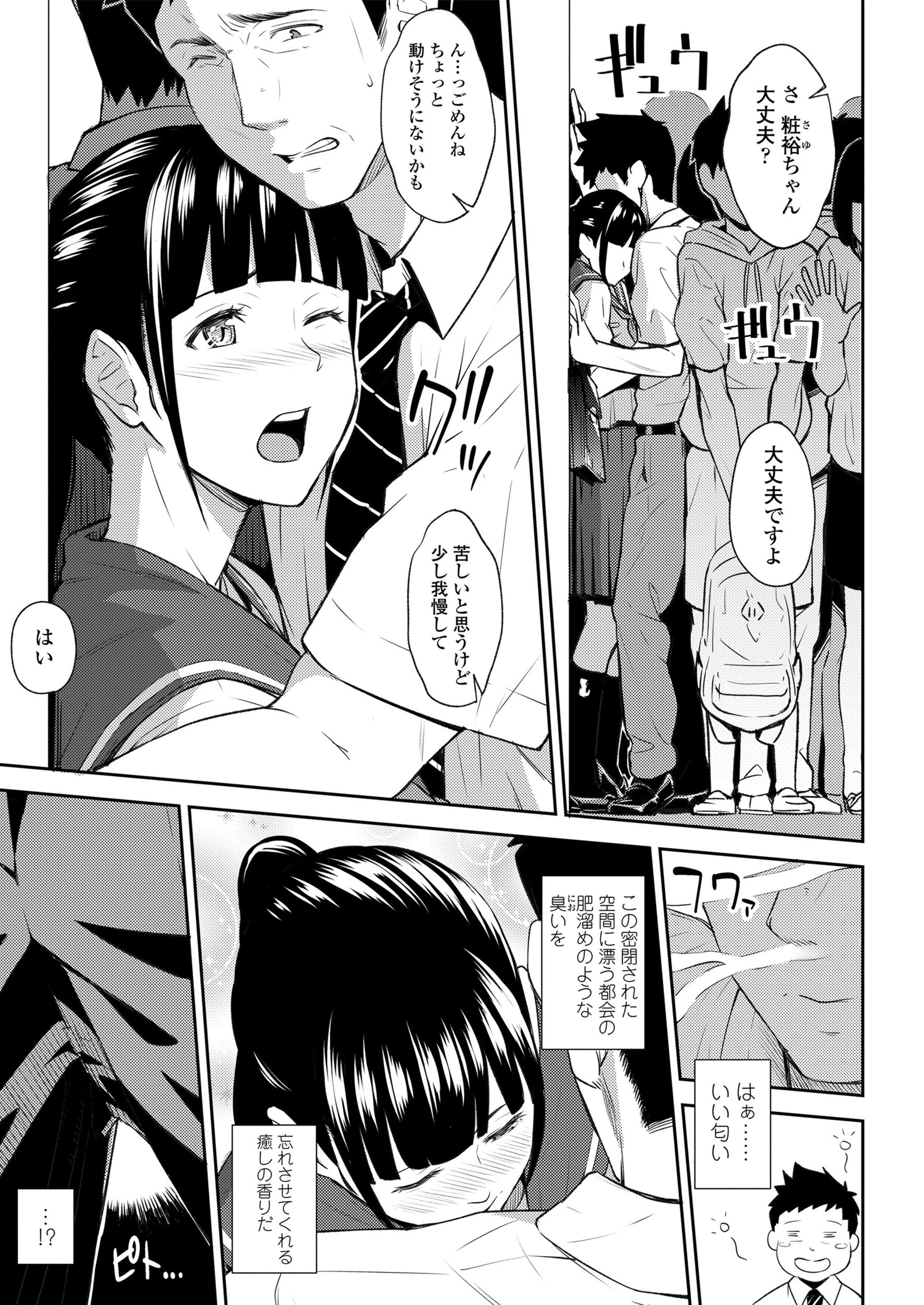 SELECT〜迫られる選択〜 5ページ