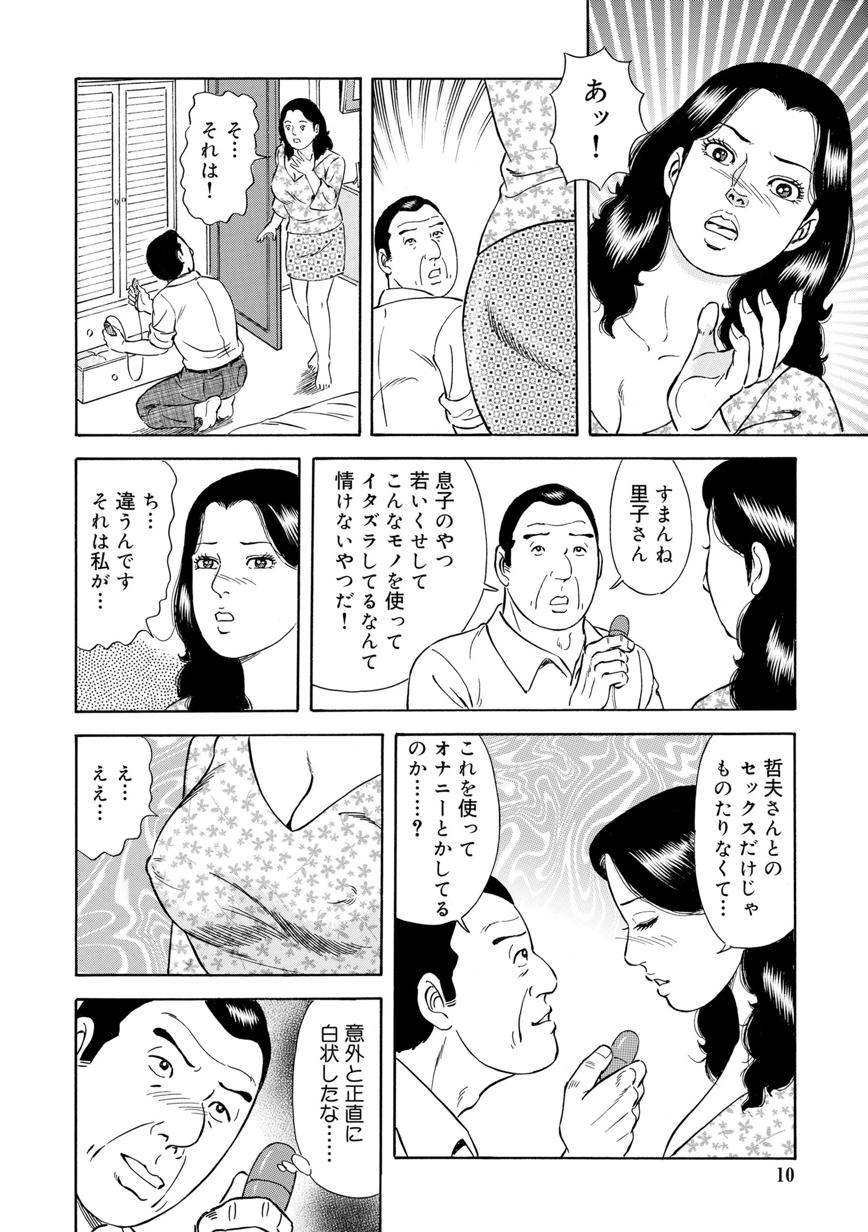 性欲まる出し近親姦ぬめり熟母 10ページ