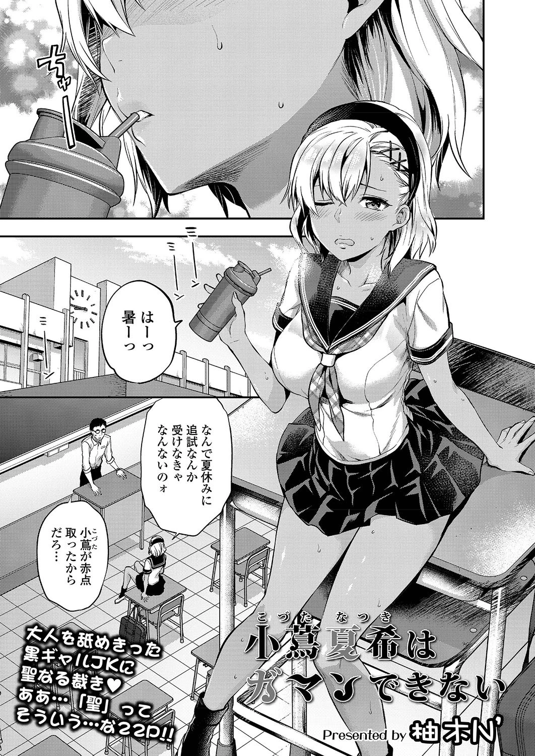 小蔦夏希はガマンできない エロ漫画 無料